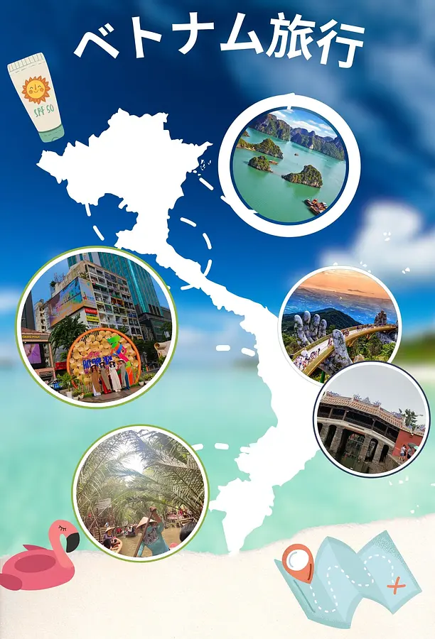 ベトナム観光をもっと楽しく！地図を活用した旅行プランの立て方
