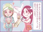 ももの女子旅日記：ベトナムでタピオカミルクティーTra Sua（チャースア）にハマる！【第21話 / 連載4コマ漫画 】