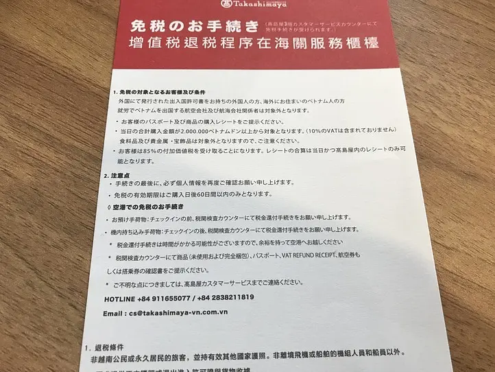ホーチミン高島屋でお買い物！旅行者が利用できるサービス〜免税手続き・荷物預かり・授乳室〜