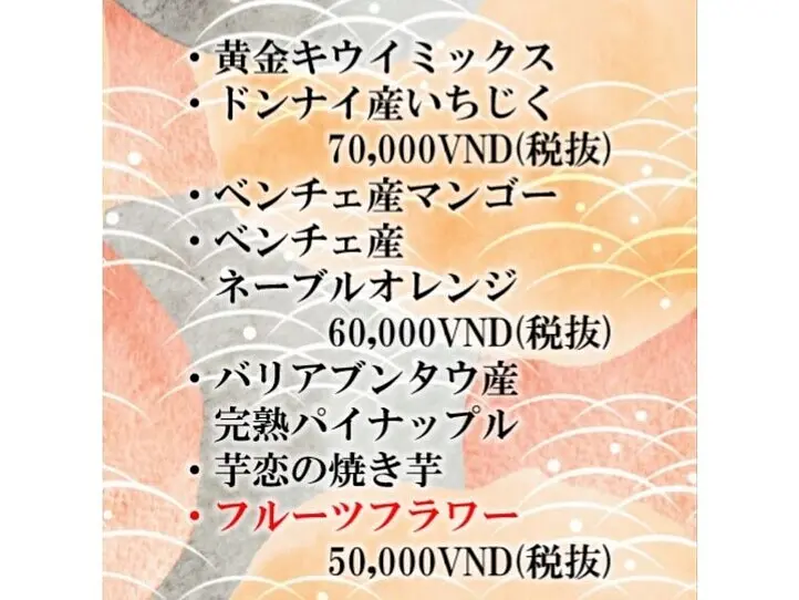 フルーツがおいしいスイーツデリバリーおすすめ２件