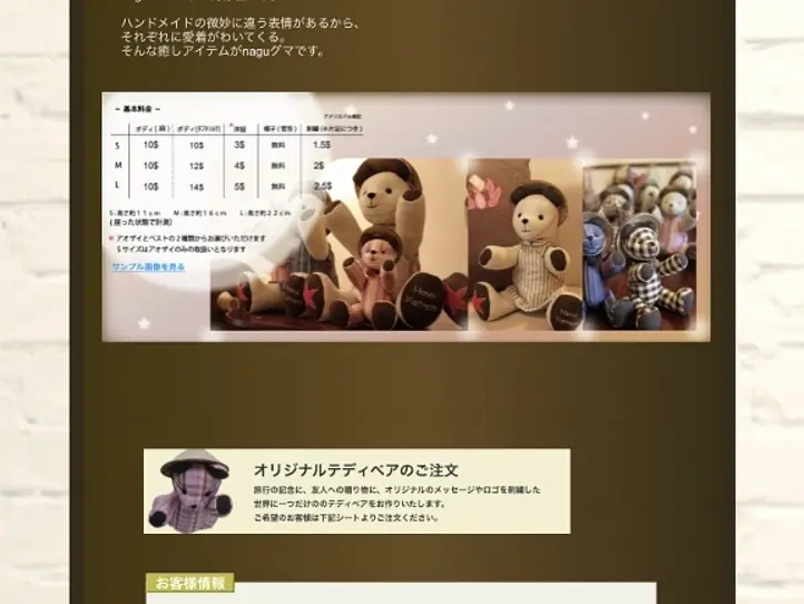 オーダーで思い出に残るテディベアを作ろう！～nagu（ナグ）〜