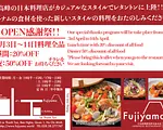 日本料理研究所　FUJIYAMA