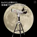 8月9日（土）限定｜プラネcafé＆Bar ～ホーチミンの夜空で、流れ星をつかまえよう！～