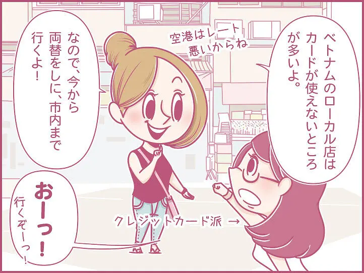 ももの女子旅日記｜ベトナムで両替してみよう！おすすめ両替スポットもご紹介【第27話：連載漫画 】