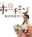 クェン - ホーチミン観光情報ガイド編集部