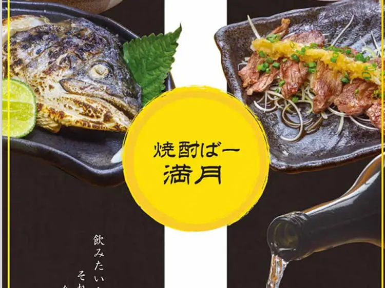 焼酎ばー 満月 レタントン店