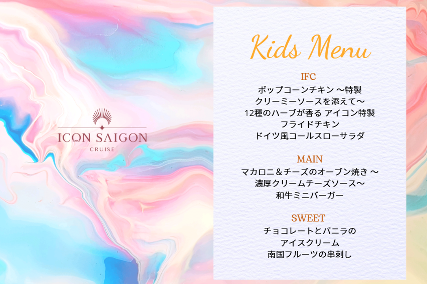 お子様メニュー