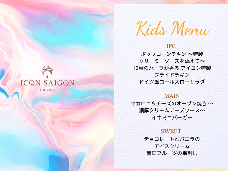 お子様メニュー