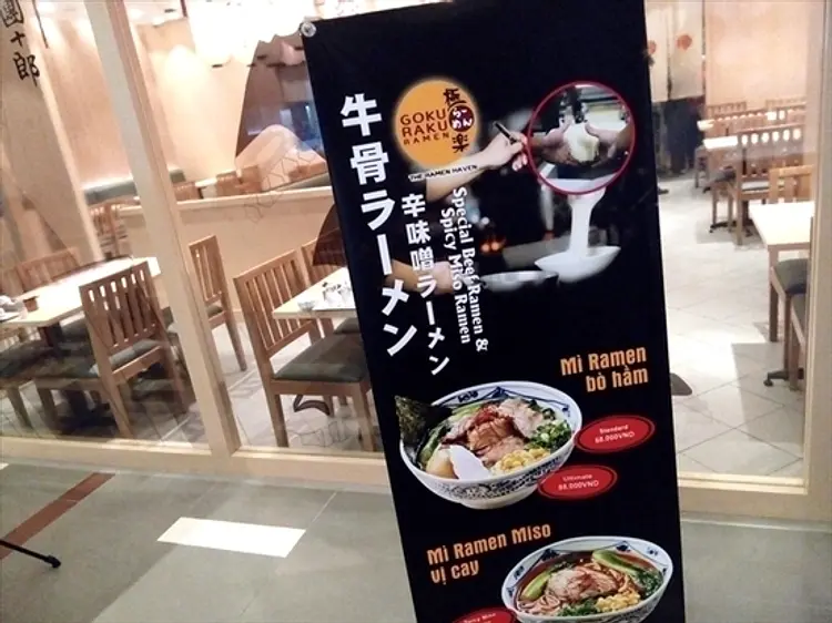 ごくらくらーめん