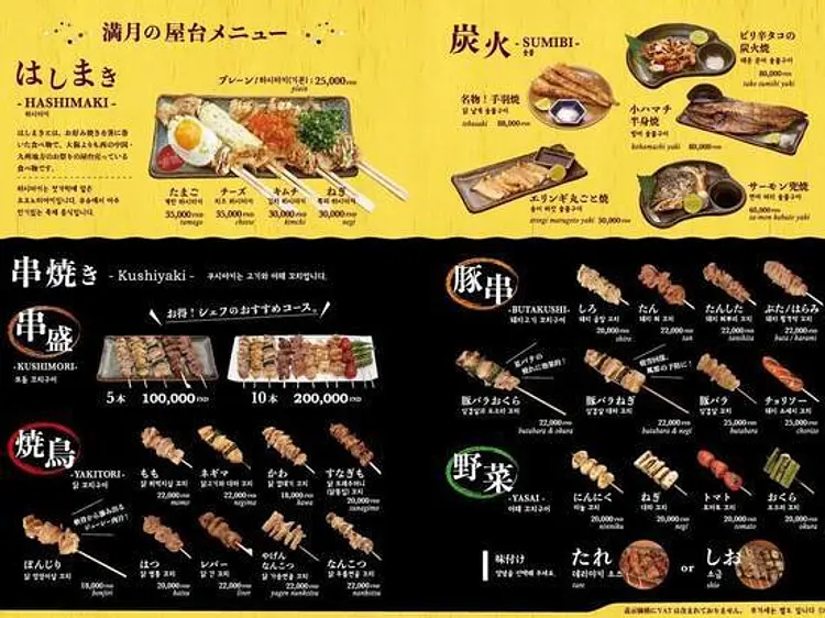 焼酎ばー 満月 レタントン店
