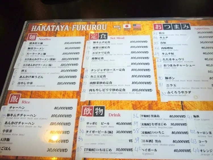 博多家ふくろう