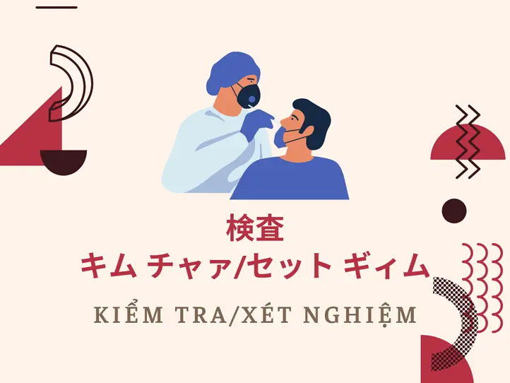 誰でもわかるベトナム語会話集　病院編〜コロナ関連用語を追加しました！