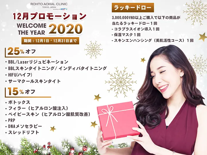 ご新規様最大４０％OFF！！１２月特別プロモーション