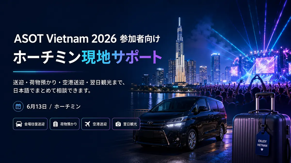 【ホーチミン・ナイトライフ】フェス後の夜をもっと楽しむ！深夜営業のバー・ラウンジと夜間移動の注意点ガイド
