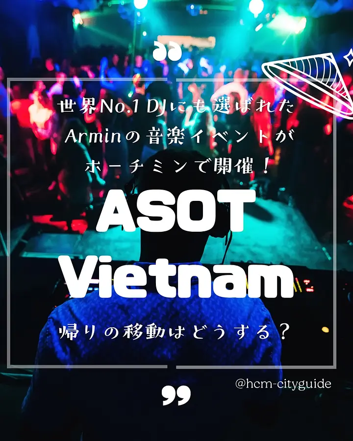 伝説のトランスフェス「ASOT」がついにベトナム上陸！アーミン・ヴァン・ブーレンがホーチミンに集結