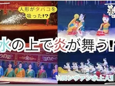 ナイトツアー／ 伝統の水上人形劇鑑賞＆ホティキー通りでローカルフード満喫ツアー ギャラリー画像2