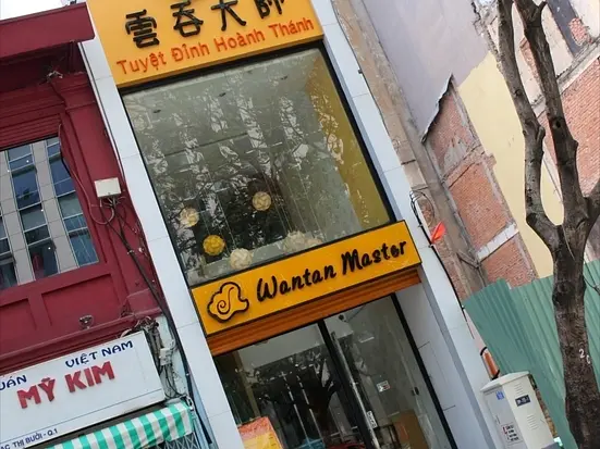 ワンタン・マスター