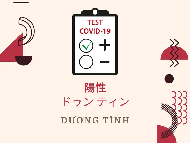 誰でもわかるベトナム語会話集　病院編〜コロナ関連用語を追加しました！