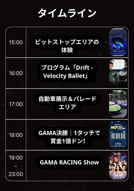 【2025年6月28日限定開催】音楽×モータースポーツの新感覚フェス「GAMA MUSIC RACING FESTIVAL」とは？