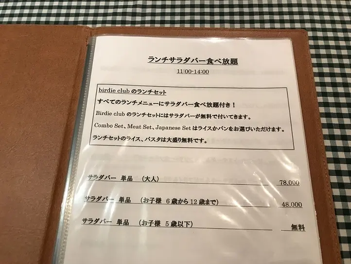 まるで日本の洋食屋さん！種類豊富なサラダバーも楽しめるお店~birdie club