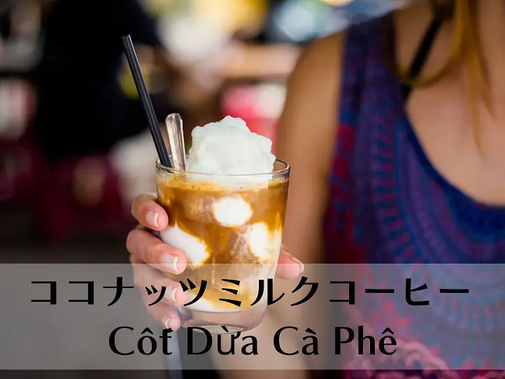 【完全ガイド】ベトナムコーヒーの種類・淹れ方・飲み方を旅行者向けに解説