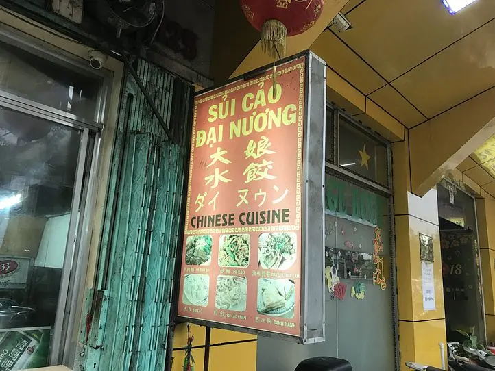 ホーチミン5区の中華街といえば、餃子！有名店の大娘水餃