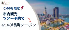 サイゴン・ブルー・トラベル