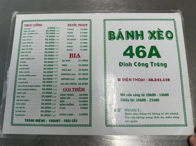 Banh Xeo 46A (バインセオ 46A)