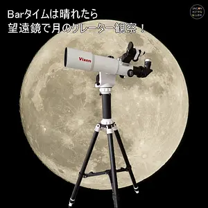 8月9日（土）限定｜プラネcafé＆Bar ～ホーチミンの夜空で、流れ星をつかまえよう！～