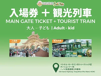 スイティエン公園 コンボチケット: 入場券＋列車（身長1.4メートル以下のお子様）