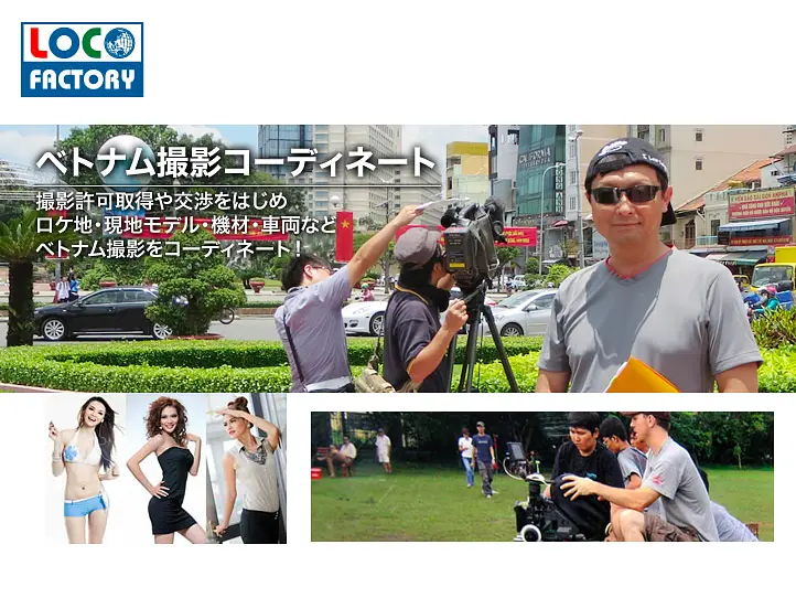 ベトナムの撮影をコーディネートするロコファクトリーと提携しました。