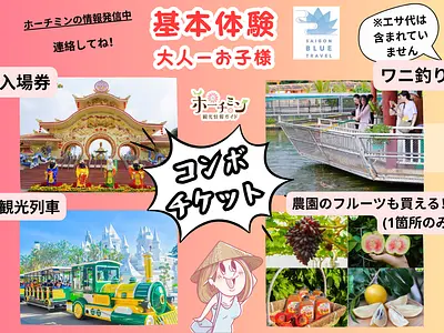 スイティエン公園 コンボ「ベーシックツアー（基本体験プラン）」（身長1.4メートル以下のお子様）