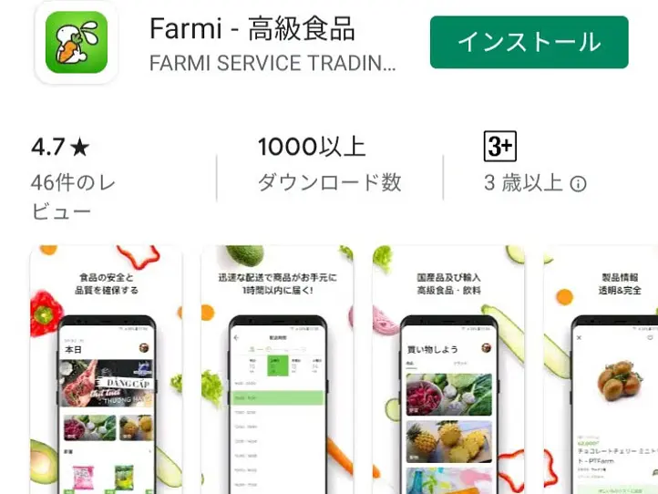 お家で食材や日用品のデリバリーが出来る便利なアプリ～Chopp.vn＆Farmi～