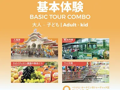 スイティエン公園 コンボ「ベーシックツアー（基本体験プラン）」（身長1.4メートル以下のお子様）