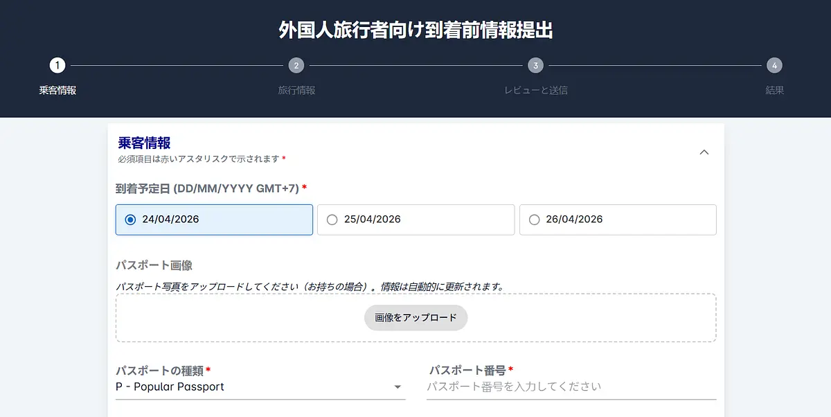 タンソンニャット国際空港は、2026年4月15日より「電子入国カード」の適用を正式開始：必ず知っておくべき事項