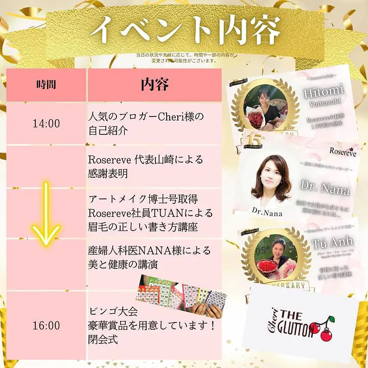 「Rosereve Japan」15周年記念イベントホーチミンで開催！【豪華プレゼント＆特別ゲスト登場】