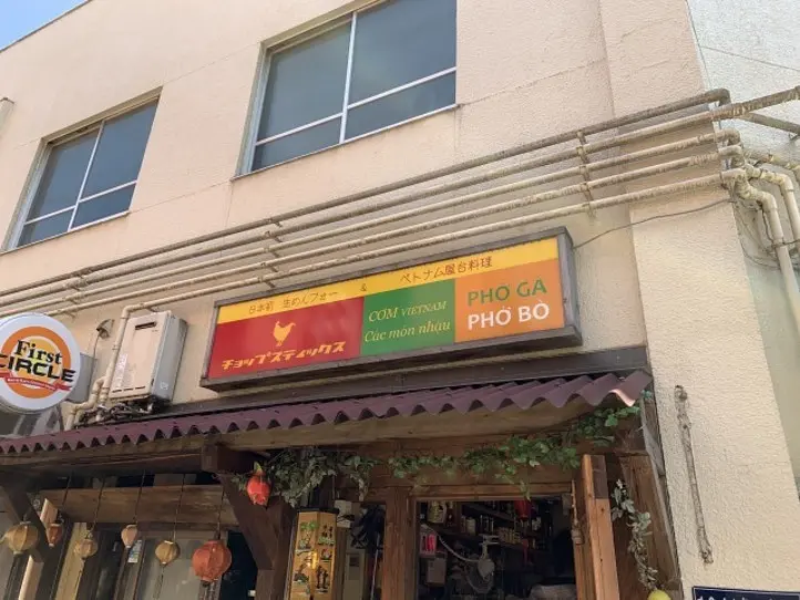 ベトナム在住者が東京都内でベトナム料理を食べてみた〜チョップスティックス・吉祥寺〜