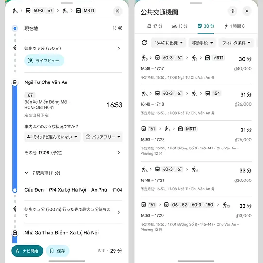 ベトナム旅行におすすめの無料アプリ11選｜交通・翻訳・メトロ・通貨換算