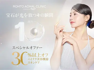 開院１０周年記念！特別キャンペーン