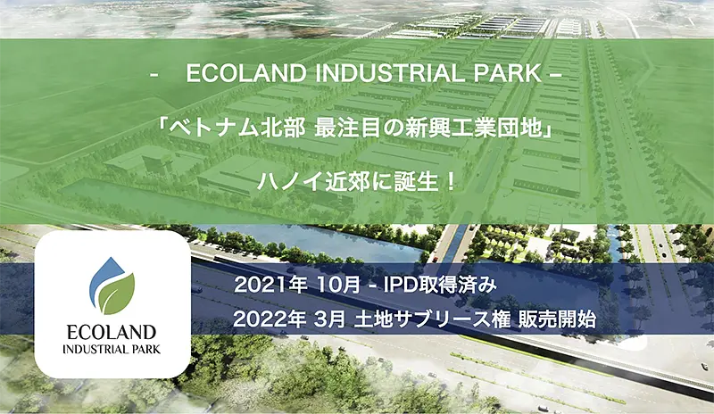 ジャパンベトナムフェスティバル 2023年2月25日・26日開催！