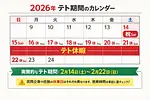 【編集部実体験】2026年2月のホーチミン旅行は要注意｜旧正月（テト）で困る理由と対策