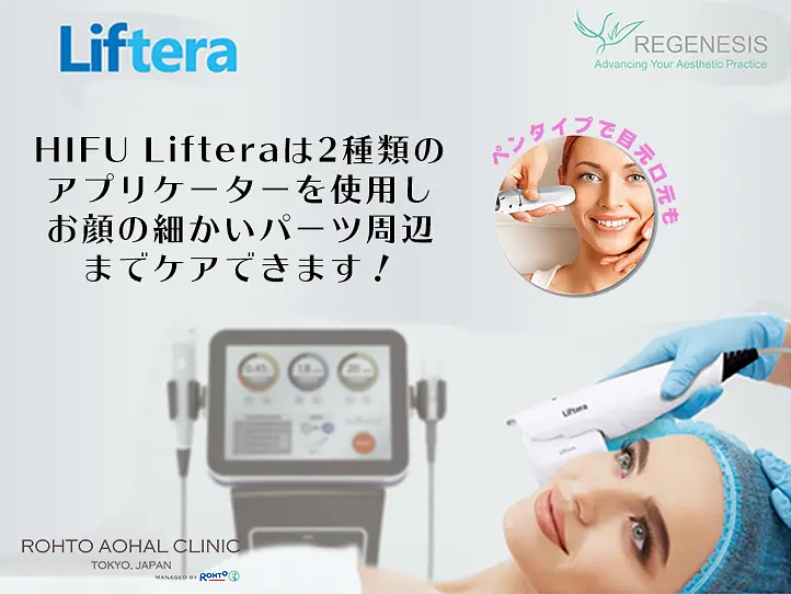 HIFU（ハイフ）でリフトアップ！