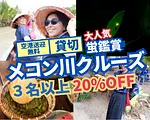サイゴン・ブルー・トラベル