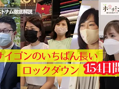 インタビュー【サイゴンのいちばん長いロックダウン】