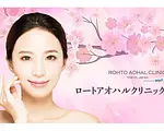ロートアオハルクリニック ベトナム