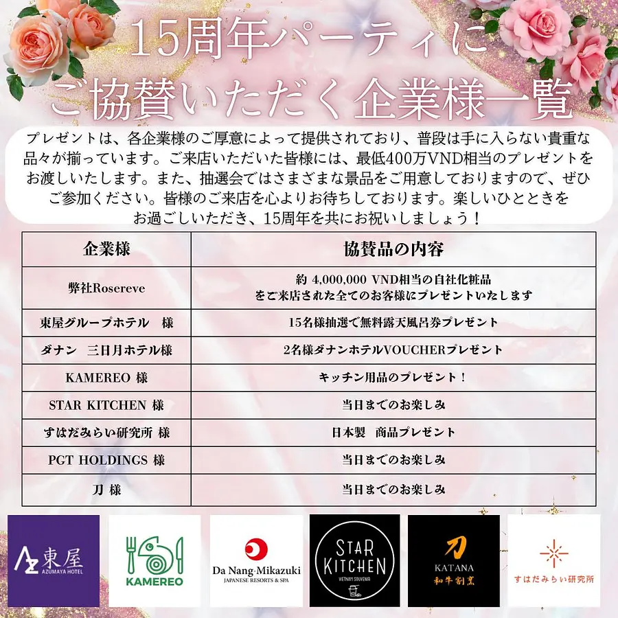 「Rosereve Japan」15周年記念イベントホーチミンで開催！【豪華プレゼント＆特別ゲスト登場】