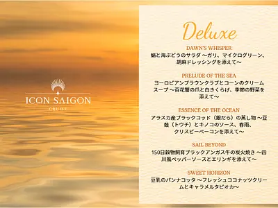 ディナー・クルーズ（デラックス）