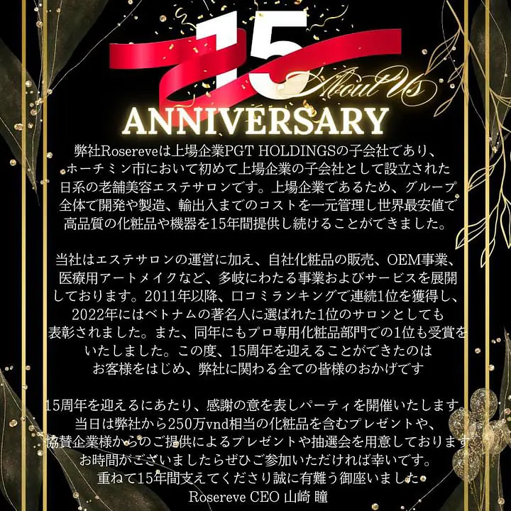 「Rosereve Japan」15周年記念イベントホーチミンで開催！【豪華プレゼント＆特別ゲスト登場】