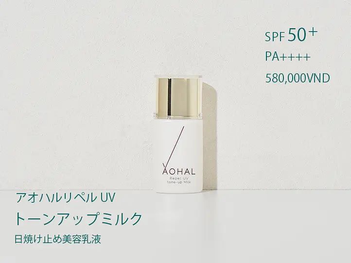 大気汚染から肌を守る！アンチポリューション日焼け止めーアオハルリペルUV