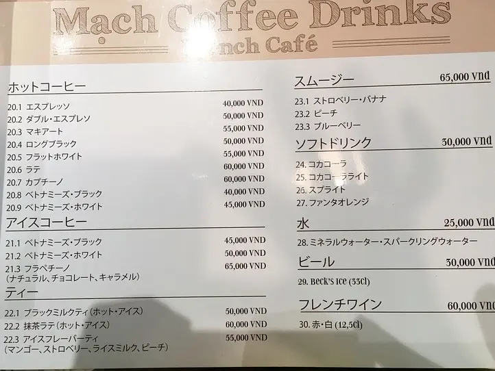 リーズナブルに本格派料理が楽しめるカフェ「Mach Coffee」（マック・コーヒー）